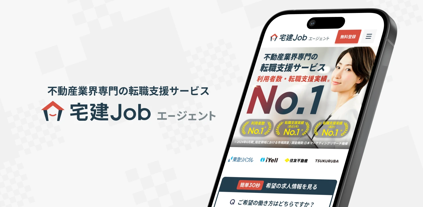 宅建Jobエージェント