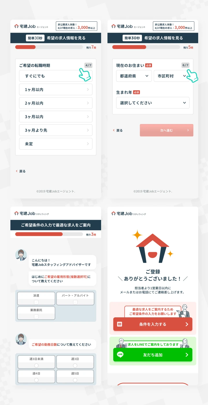 宅建Jobエージェント LP・フォームUI制作