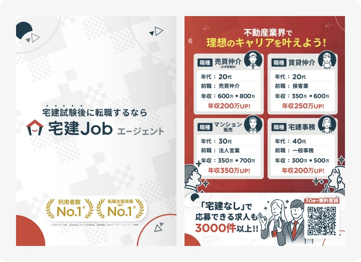 宅建Jobエージェント ブランドツール制作