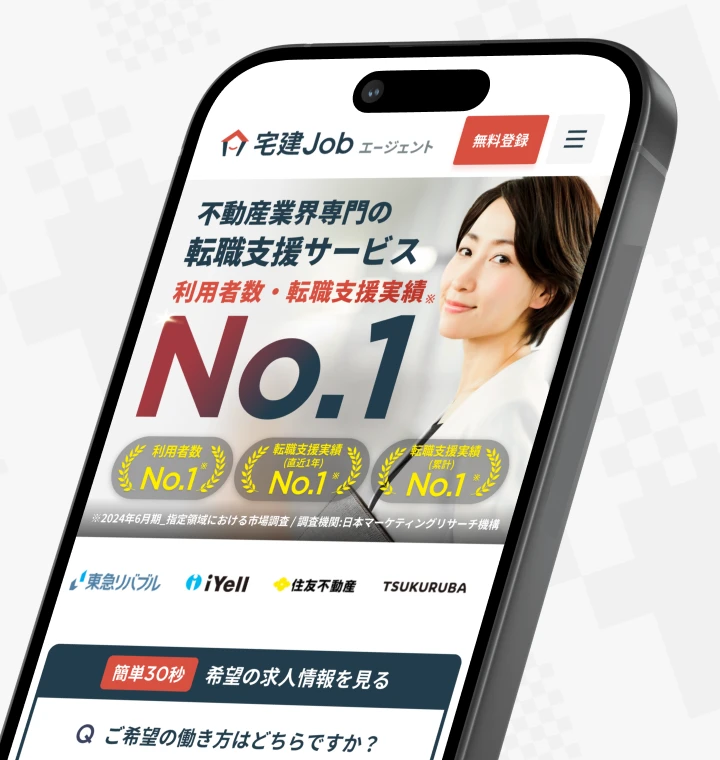 宅建Jobエージェント