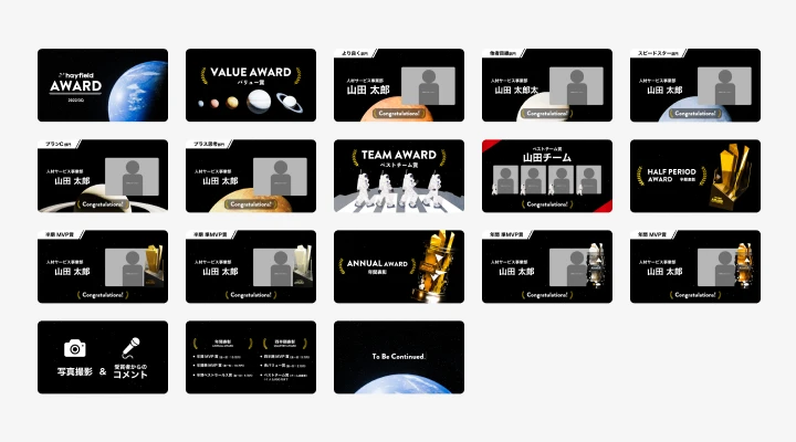 hayfieldAWARD（2022版）