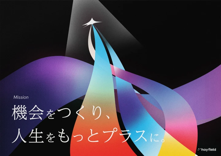 hayfield ミッションポスター（2025版）