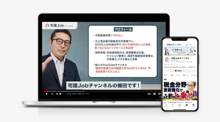 宅建Jobチャンネル