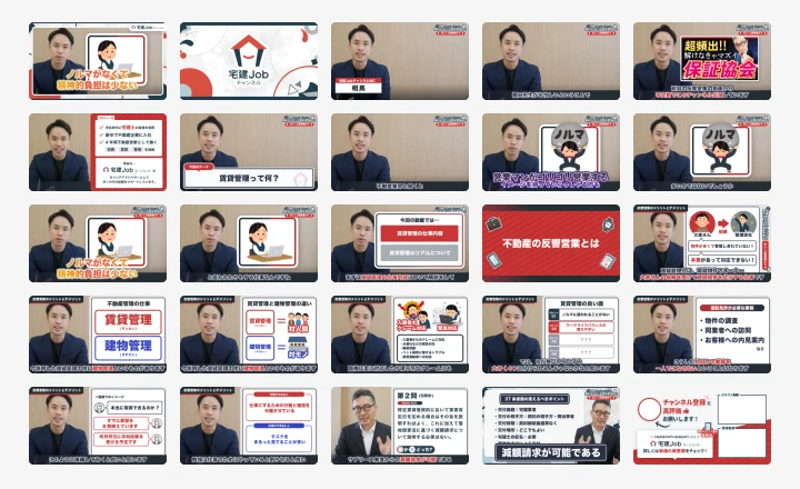 宅建Jobチャンネル 動画ガイドライン作成