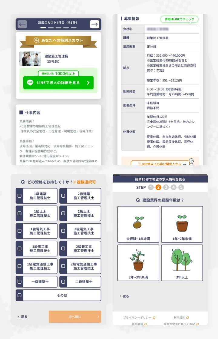 建設ワークキャリア　LP・フォームUI制作