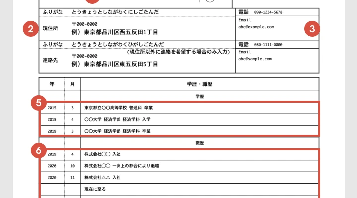 履歴書作成ツール