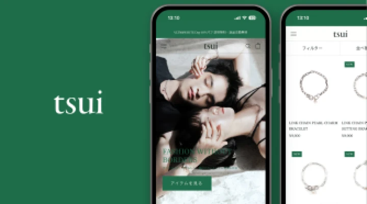 tsui ECサイト制作